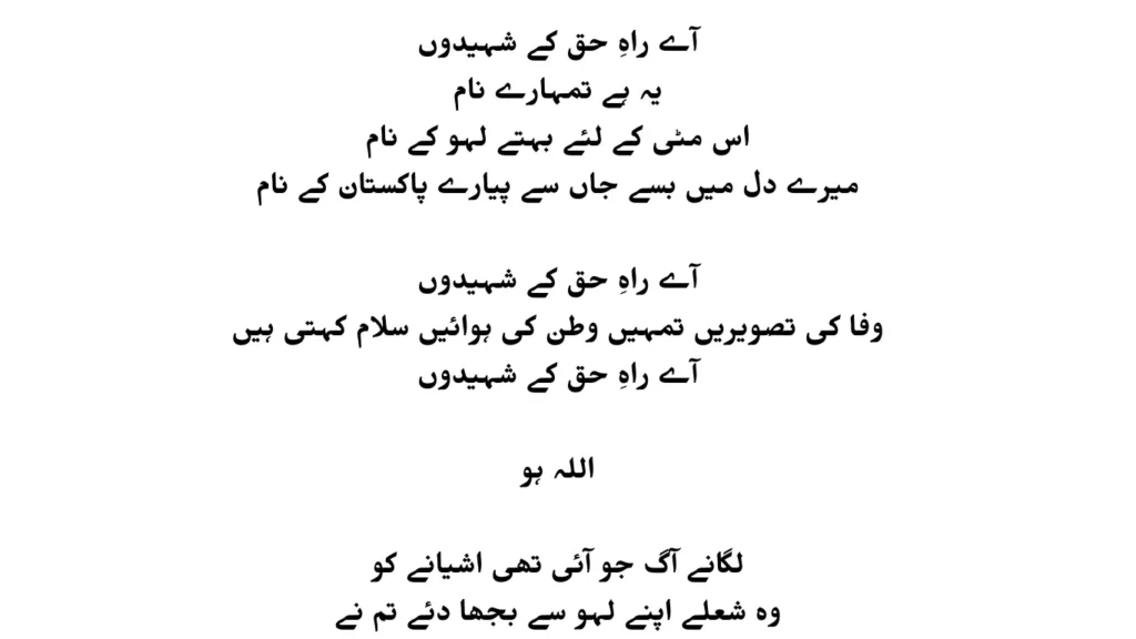 ae rahe haq k shaheedo lyrics