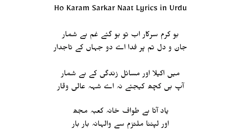 ho karam sarkar naat lyrics​