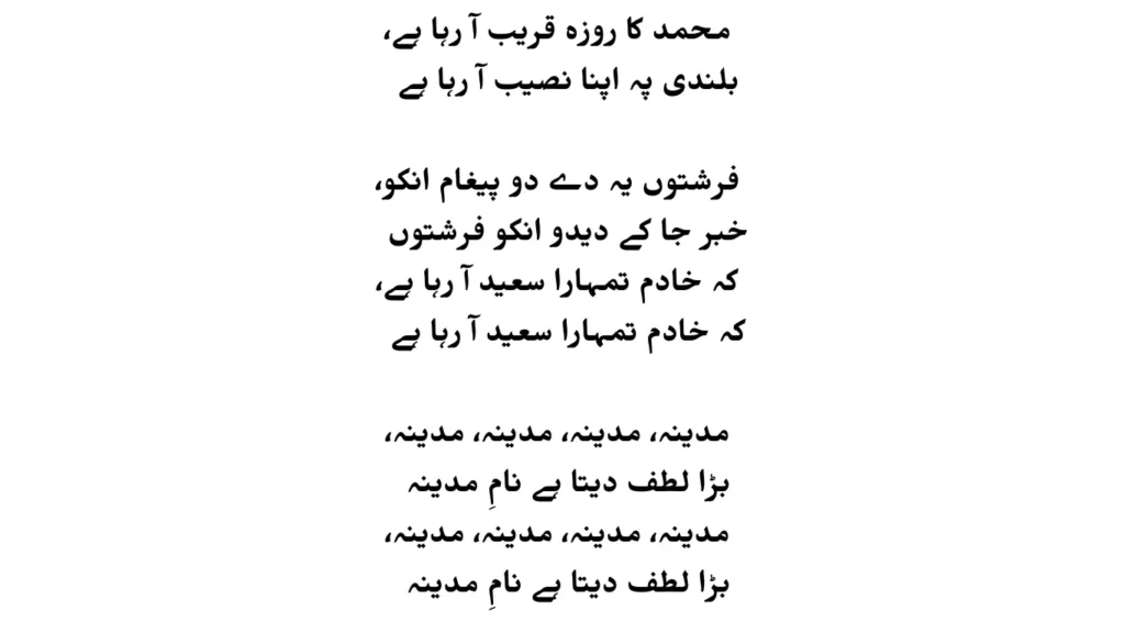 muhammad ka roza lyrics​