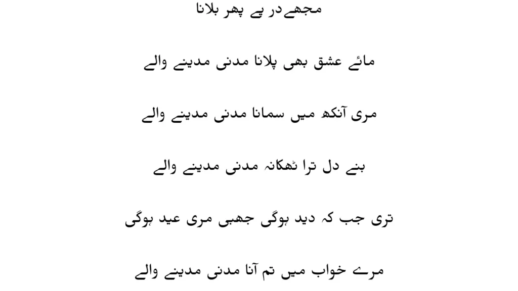 mujhe dar pe phir bulana lyrics in urdu