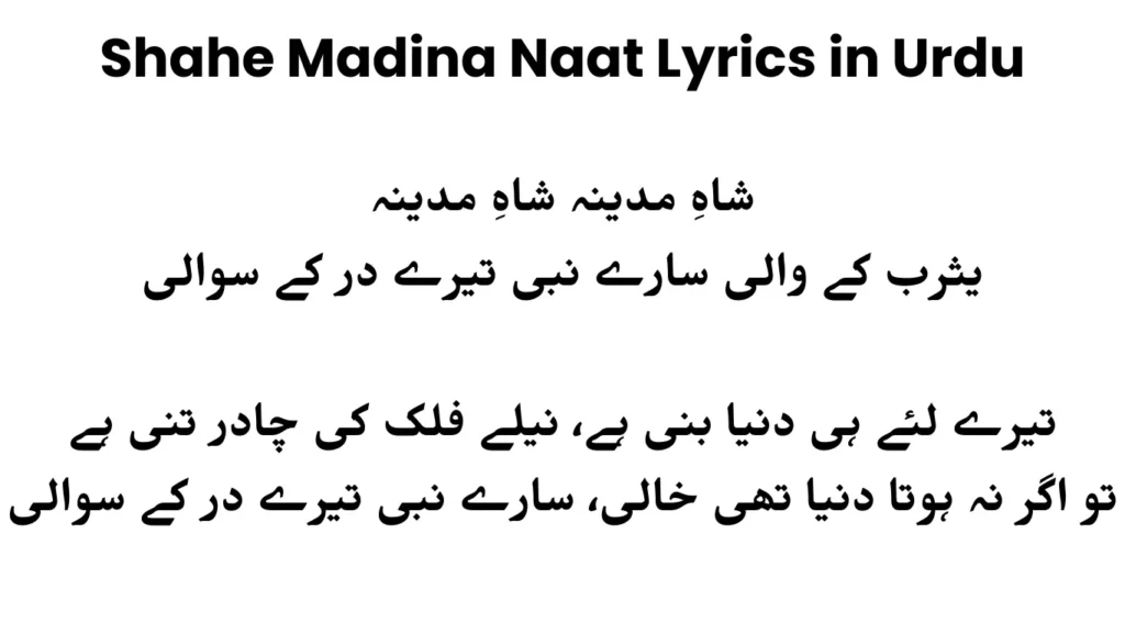 shahe madina naat lyrics​