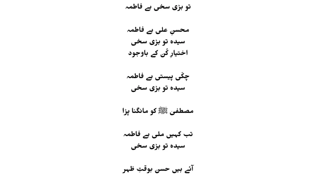 tu bari sakhi hai fatima lyrics