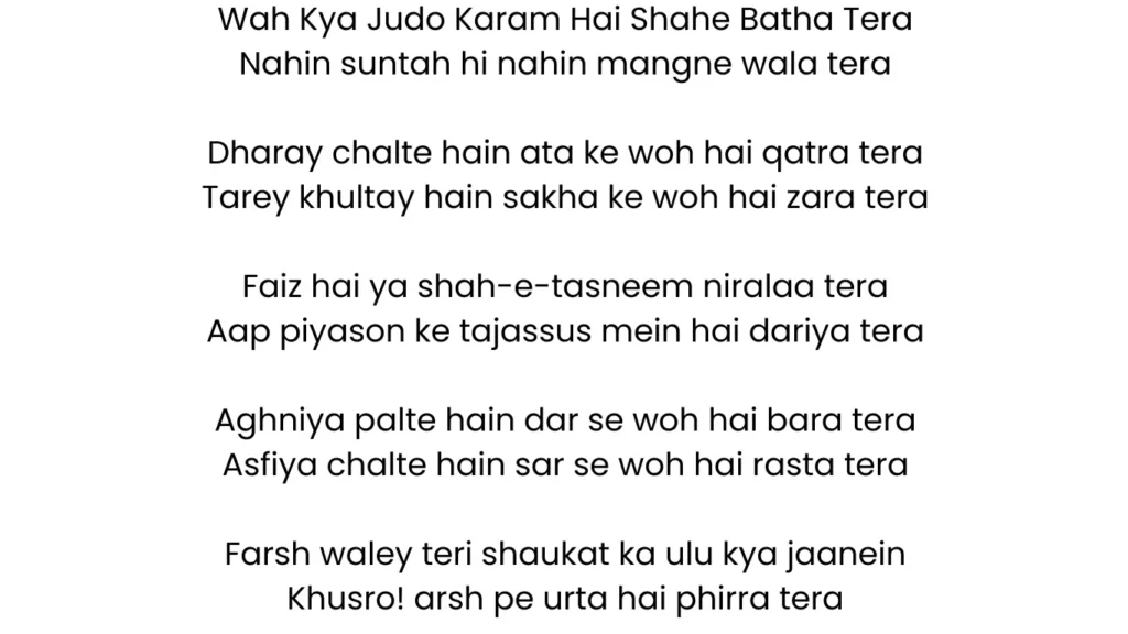 wah kya judo karam naat lyrics in urdu