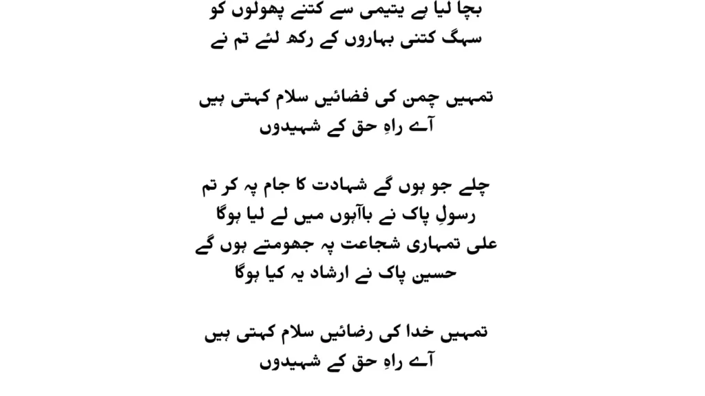 ae rahe haq k shaheedo lyrics