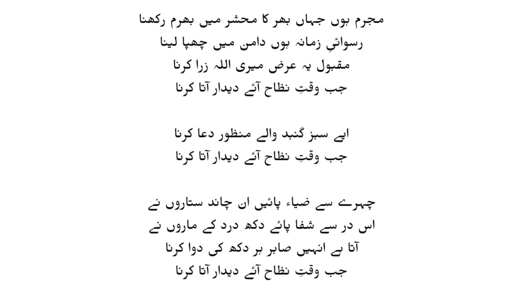 aye sabz gumbad wale lyrics in urdu