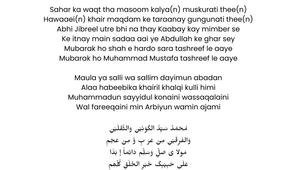 mola ya sali wa salim naat lyrics​