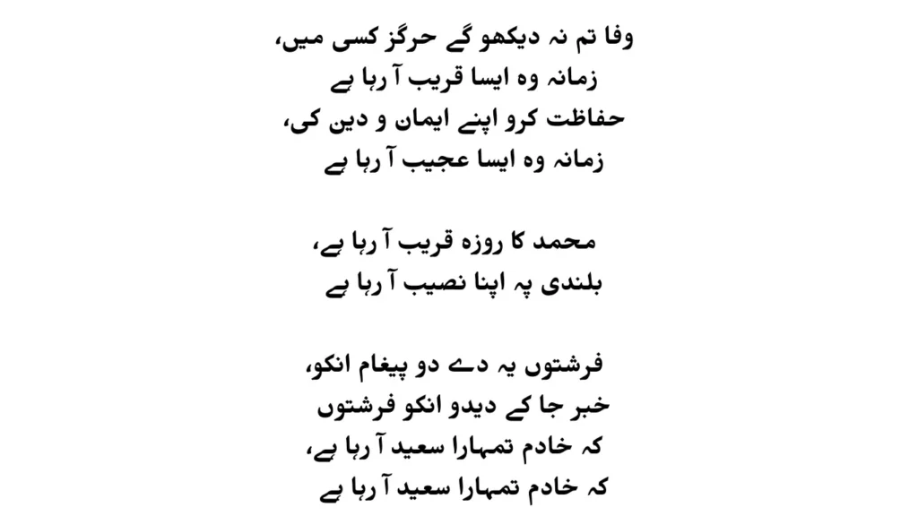 muhammad ka roza lyrics​