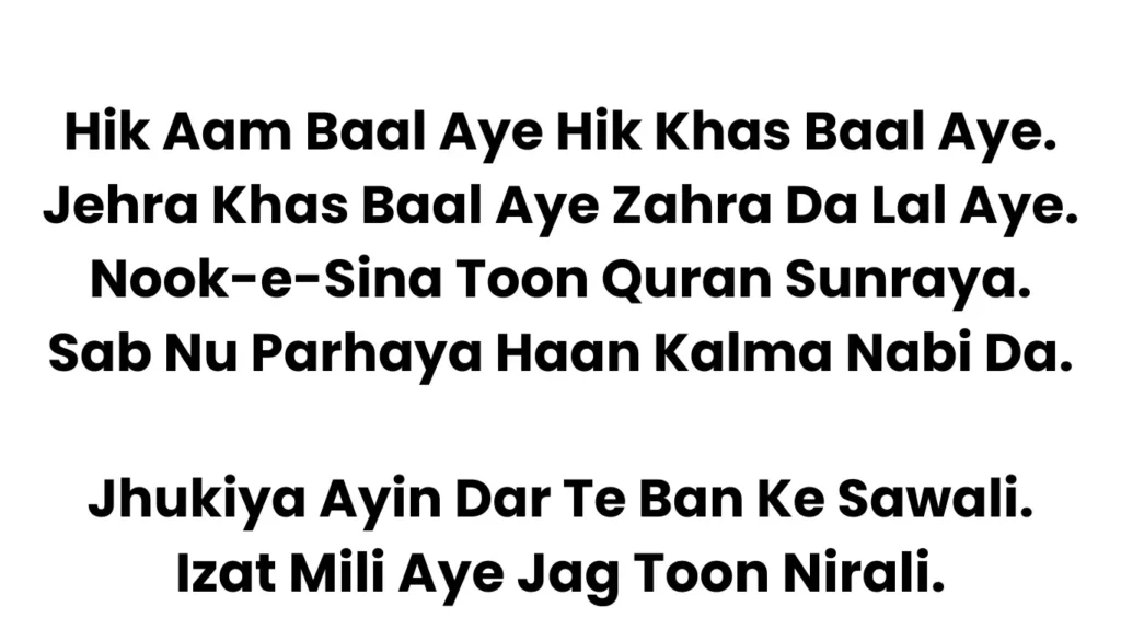 parhna qaseeda haq de wali da lyrics