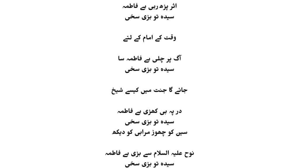 tu bari sakhi hai fatima lyrics