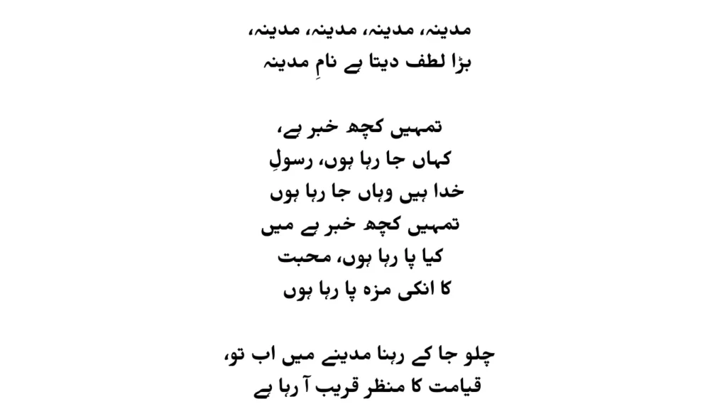 muhammad ka roza lyrics​