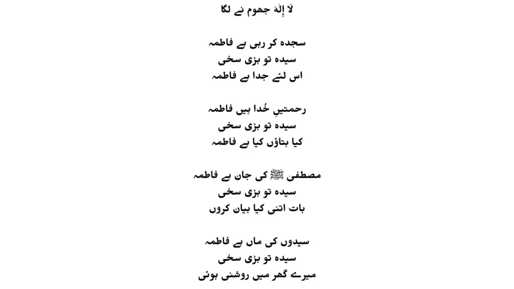 tu bari sakhi hai fatima lyrics