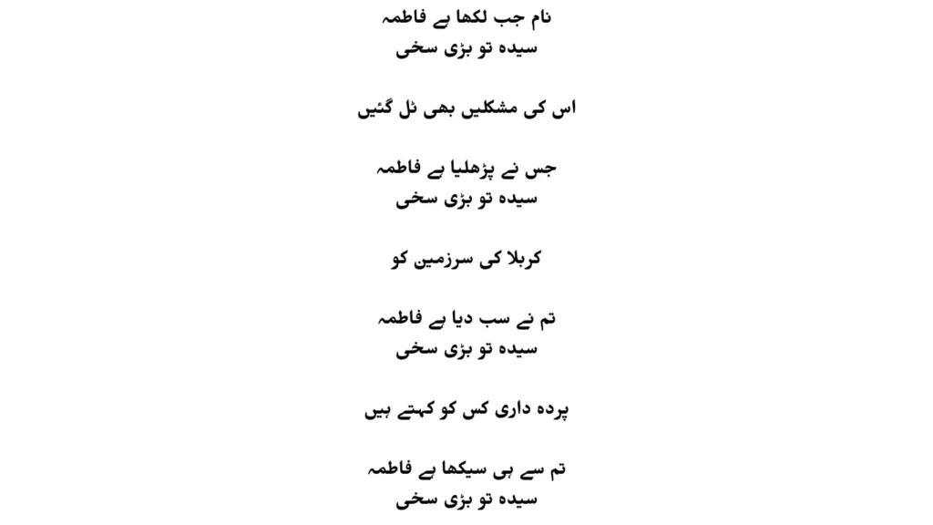 tu bari sakhi hai fatima lyrics