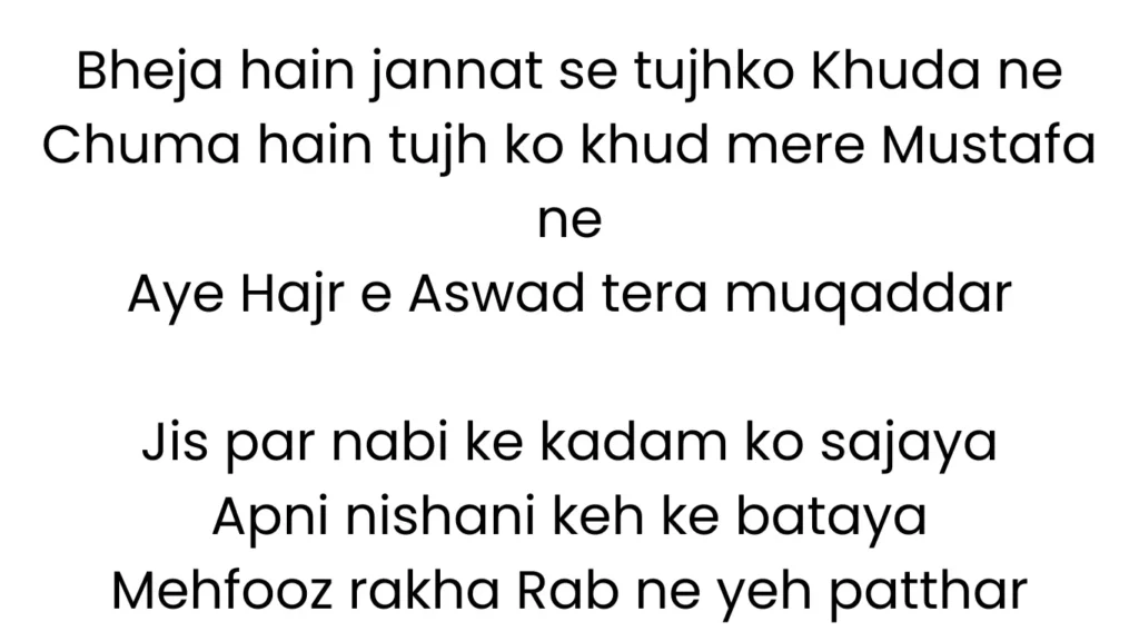 kabe ki ronak kabe ka manzar lyrics in urdu