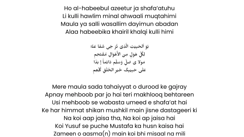 mola ya sali wa salim naat lyrics​