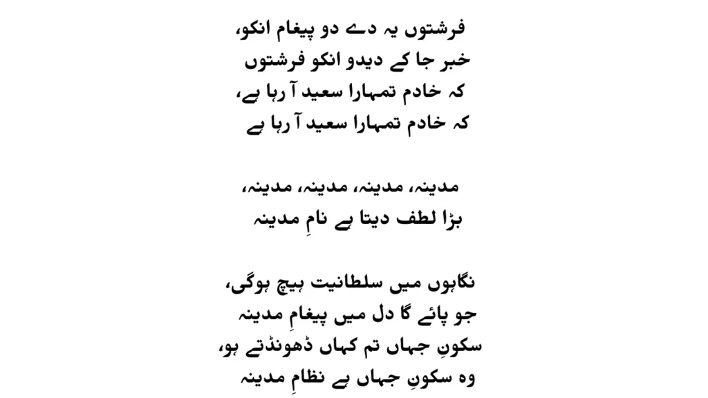 muhammad ka roza lyrics​