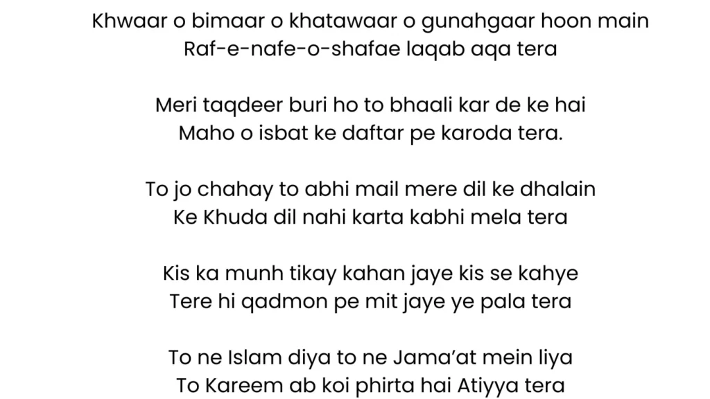 wah kya judo karam naat lyrics in urdu