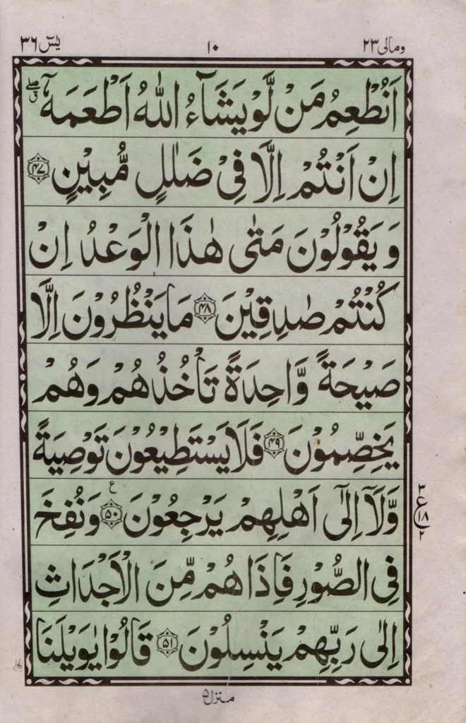 surah yasin