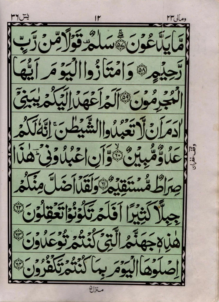 surah yasin