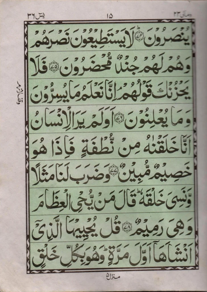 surah yasin