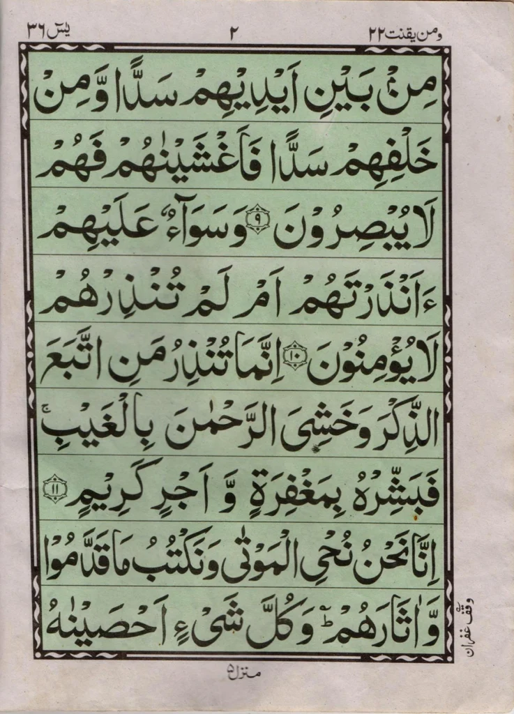 surah yasin