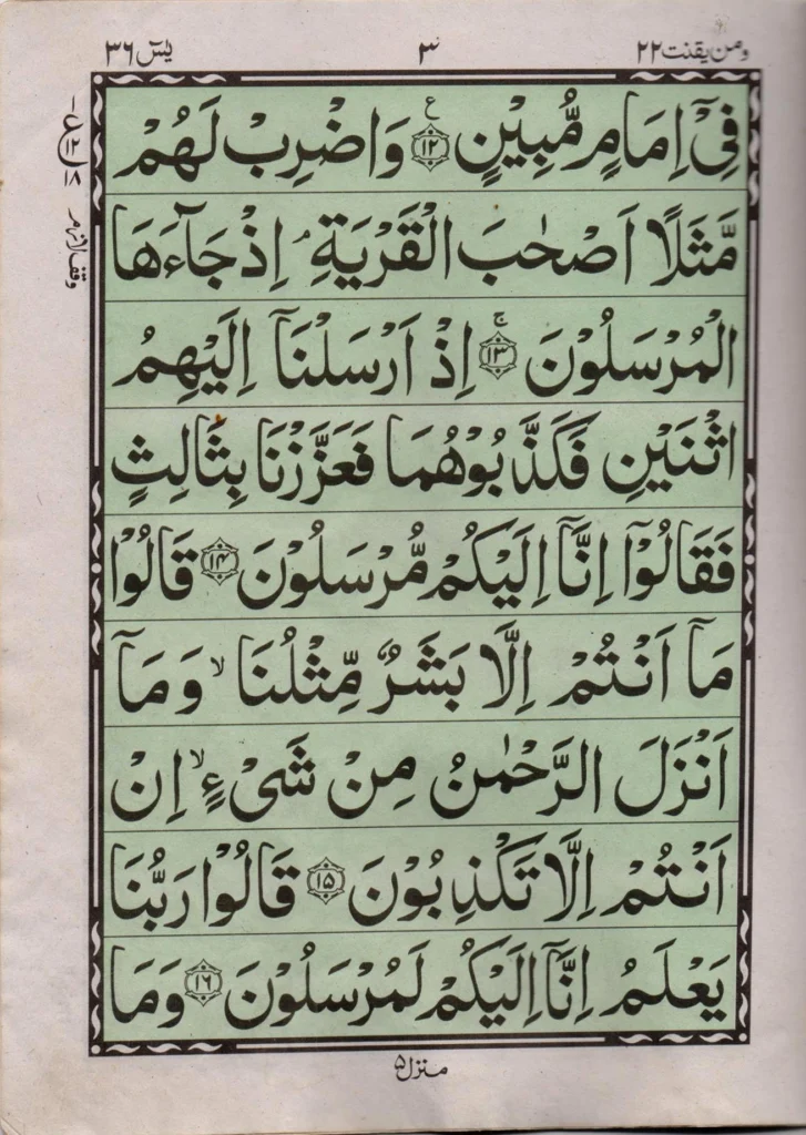 surah yasin