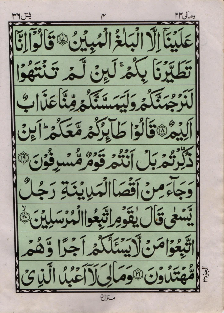 surah yasin