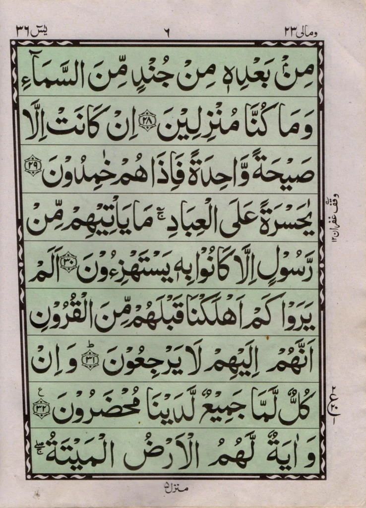 surah yasin