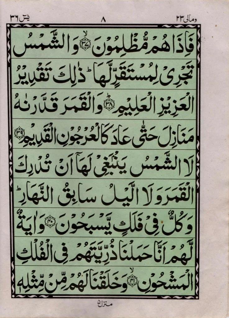 surah yasin