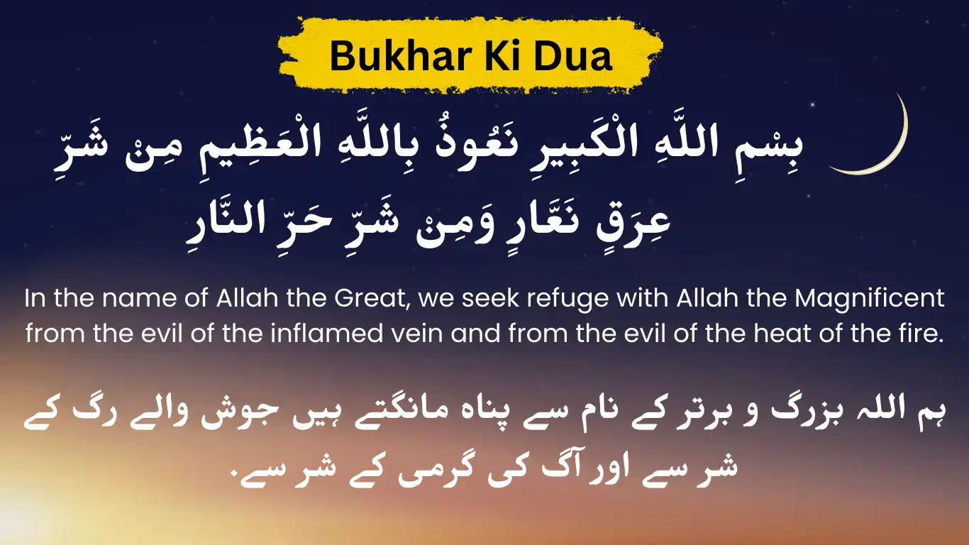 bukhar ki dua