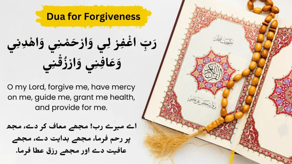 dua for forgiveness​