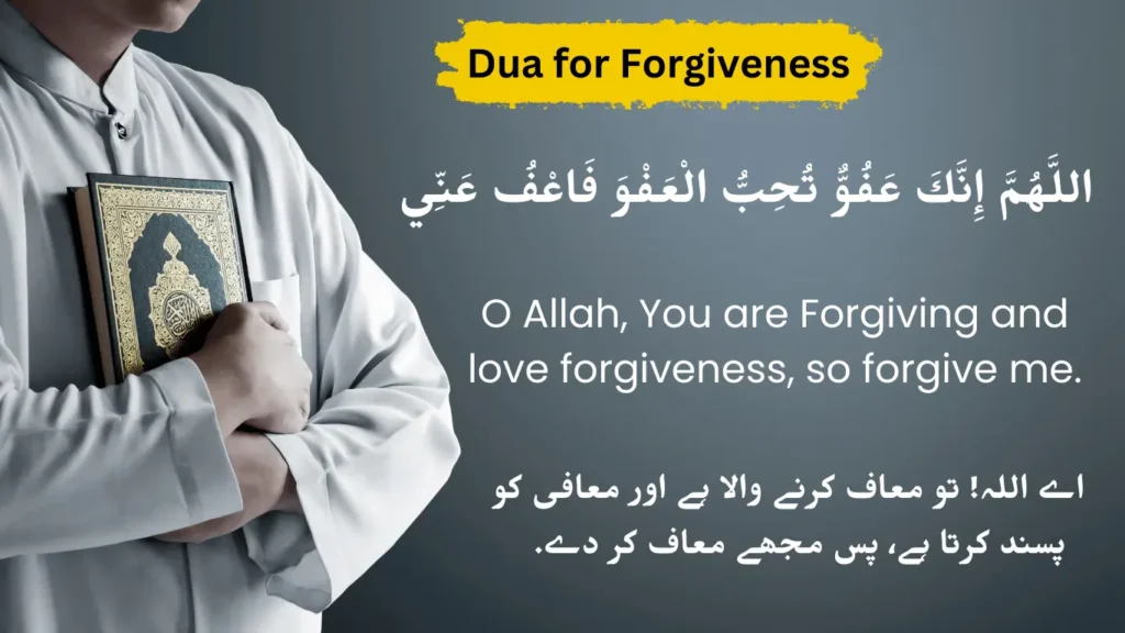 dua for forgiveness​