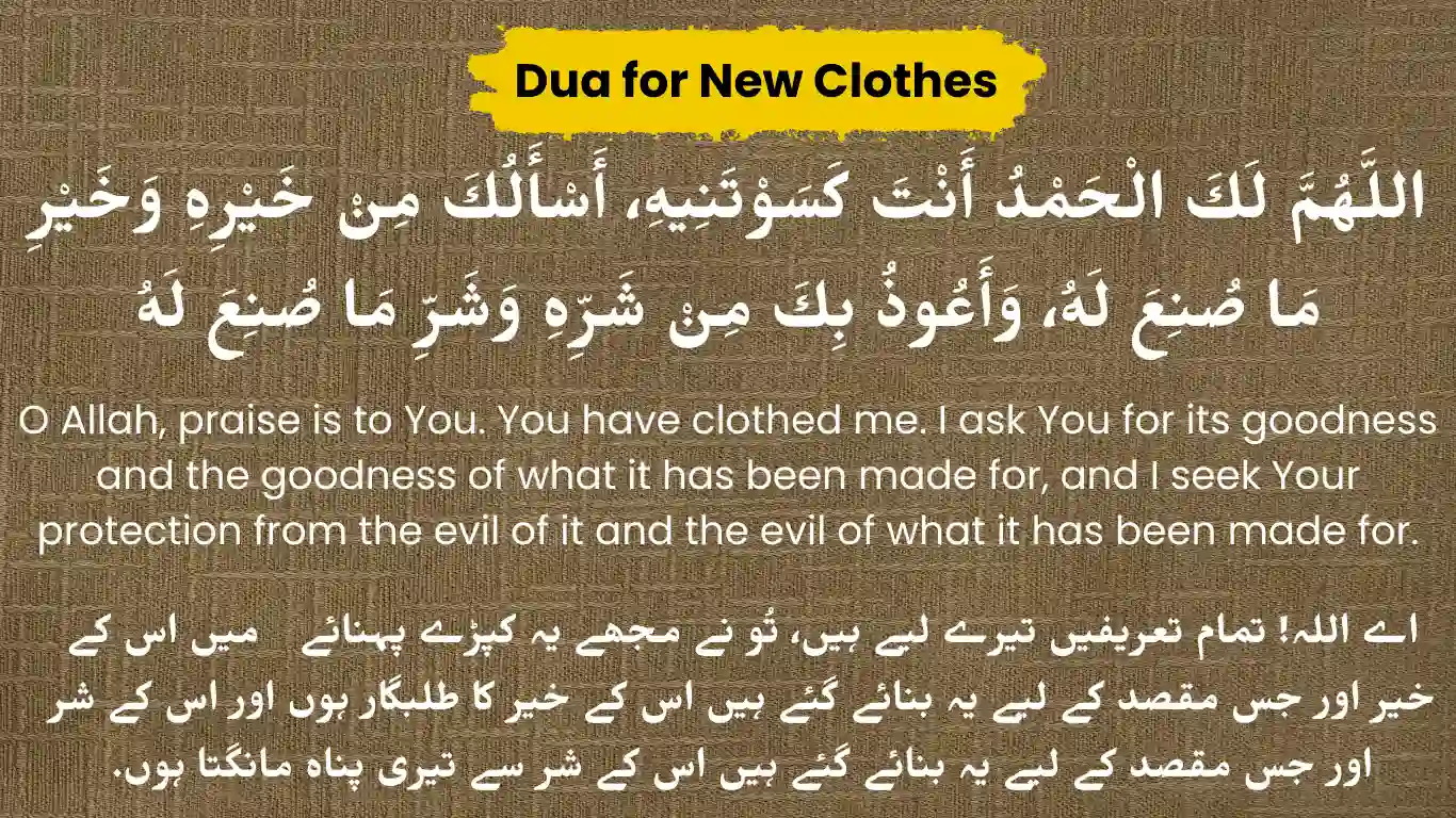 dua for new clothes