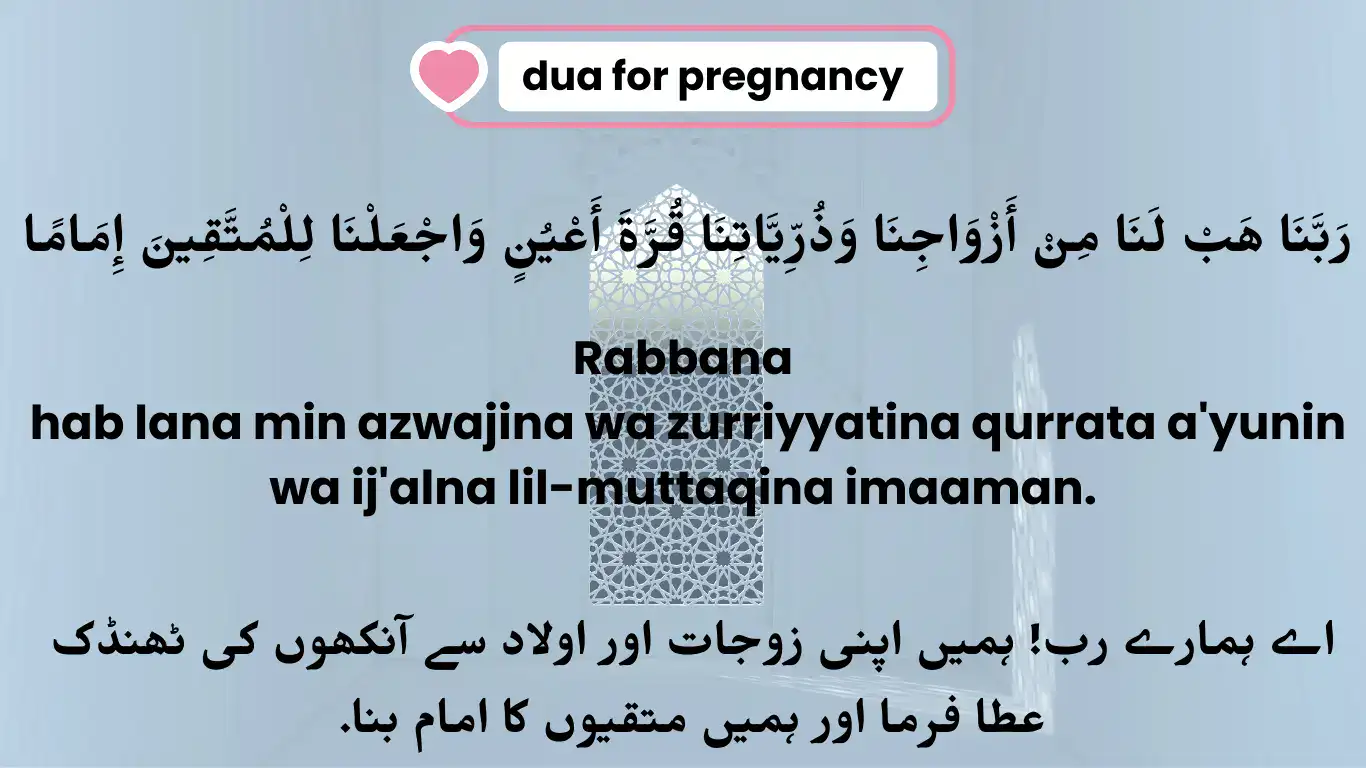 dua for pregnancy​