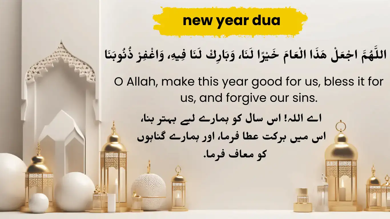 dua new year