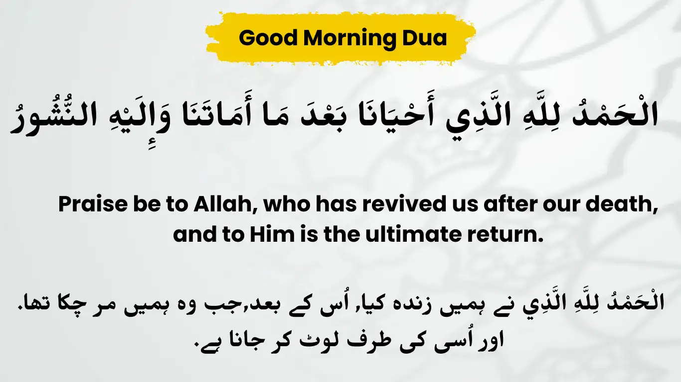 good morning dua