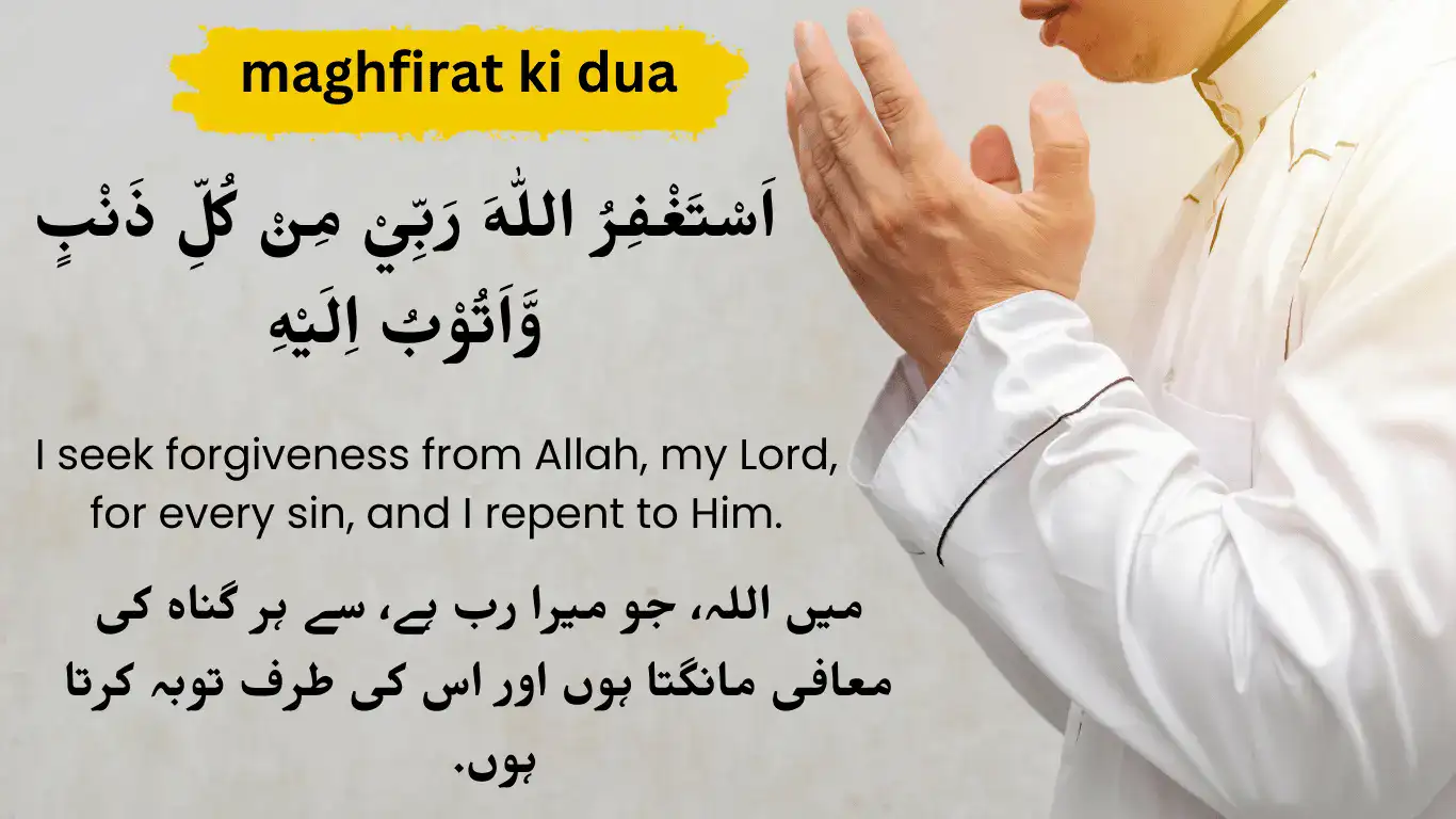 maghfirat ki dua