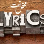 naat lyrics in urdu​