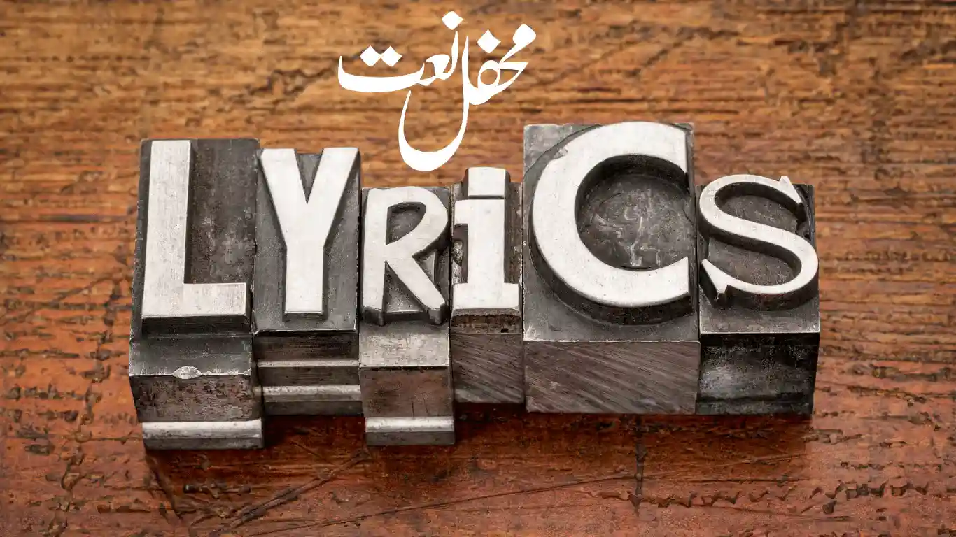 naat lyrics in urdu​