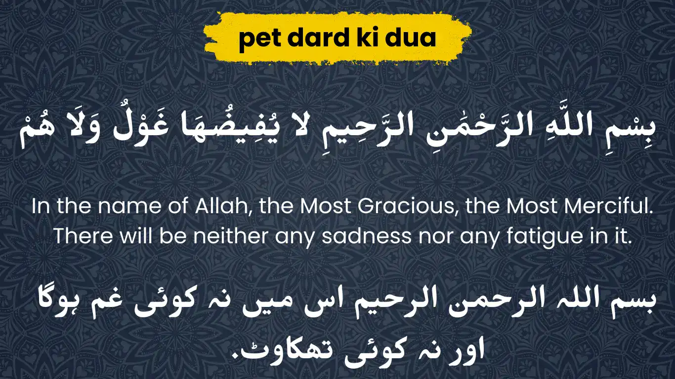 pet dard ki dua