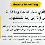 safar ki dua