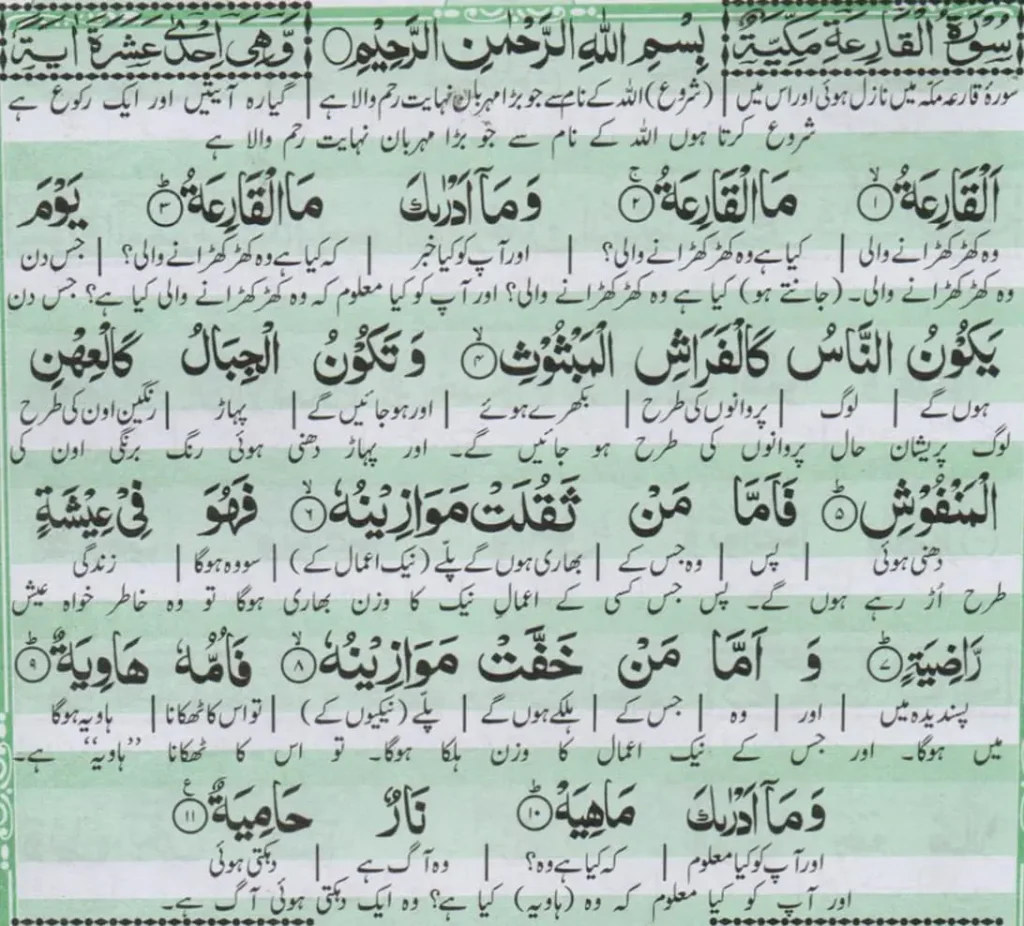 surah al qariah with urdu translation