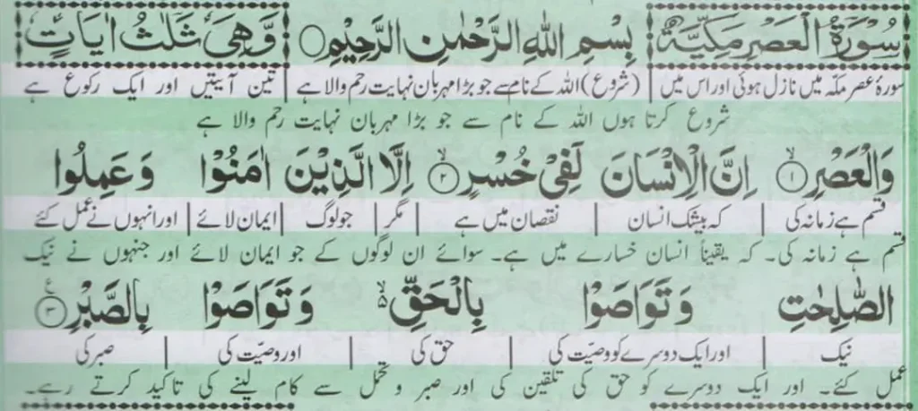 surah asr translation in urdu​