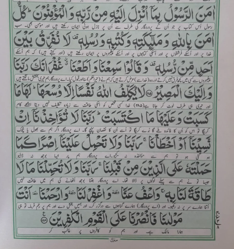 surah baqarah last 2 ayat with urdu translation