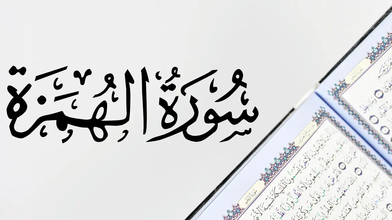 surah humazah