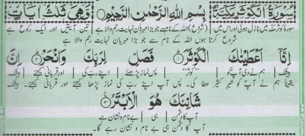 surah kausar with urdu translation