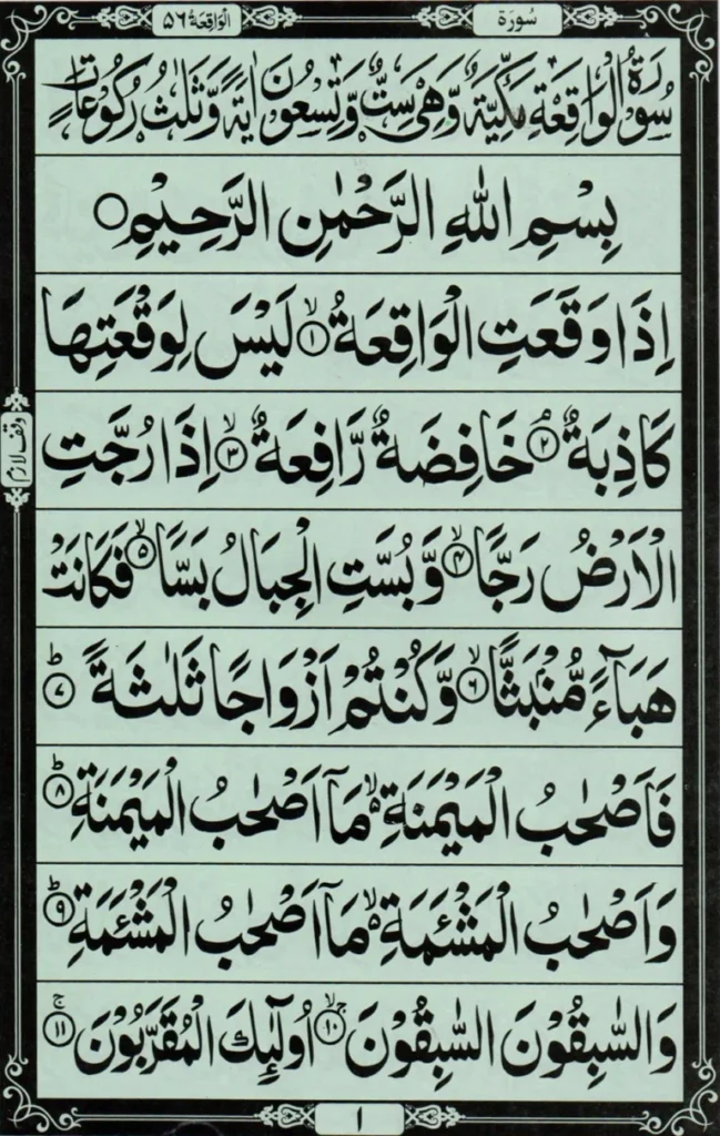 surah waqiah with urdu translation​