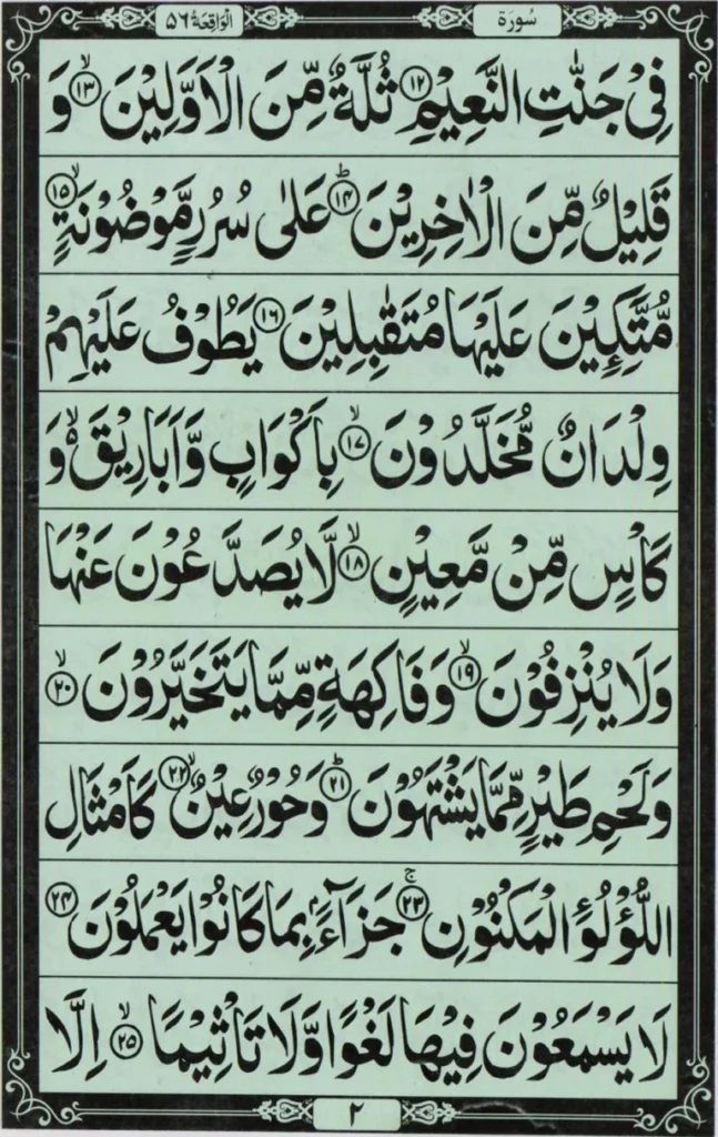 surah waqiah with urdu translation​