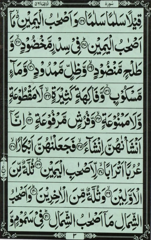 surah waqiah with urdu translation​