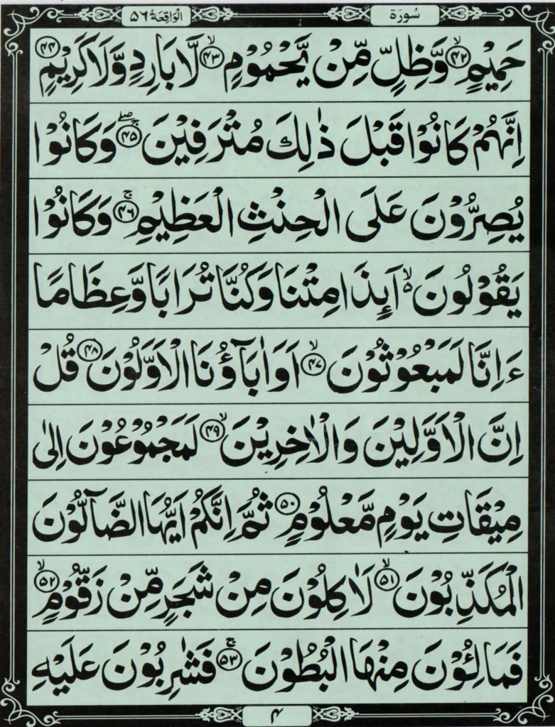 surah waqiah with urdu translation​