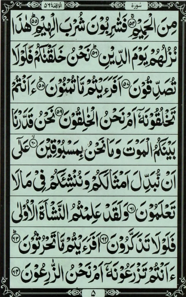 surah waqiah with urdu translation​